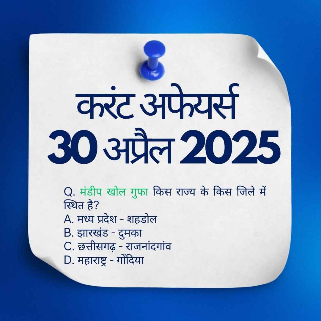 Current Affairs 30 April 2025 in Hindi | आज के करेंट अफेयर्स हिंदी में ...