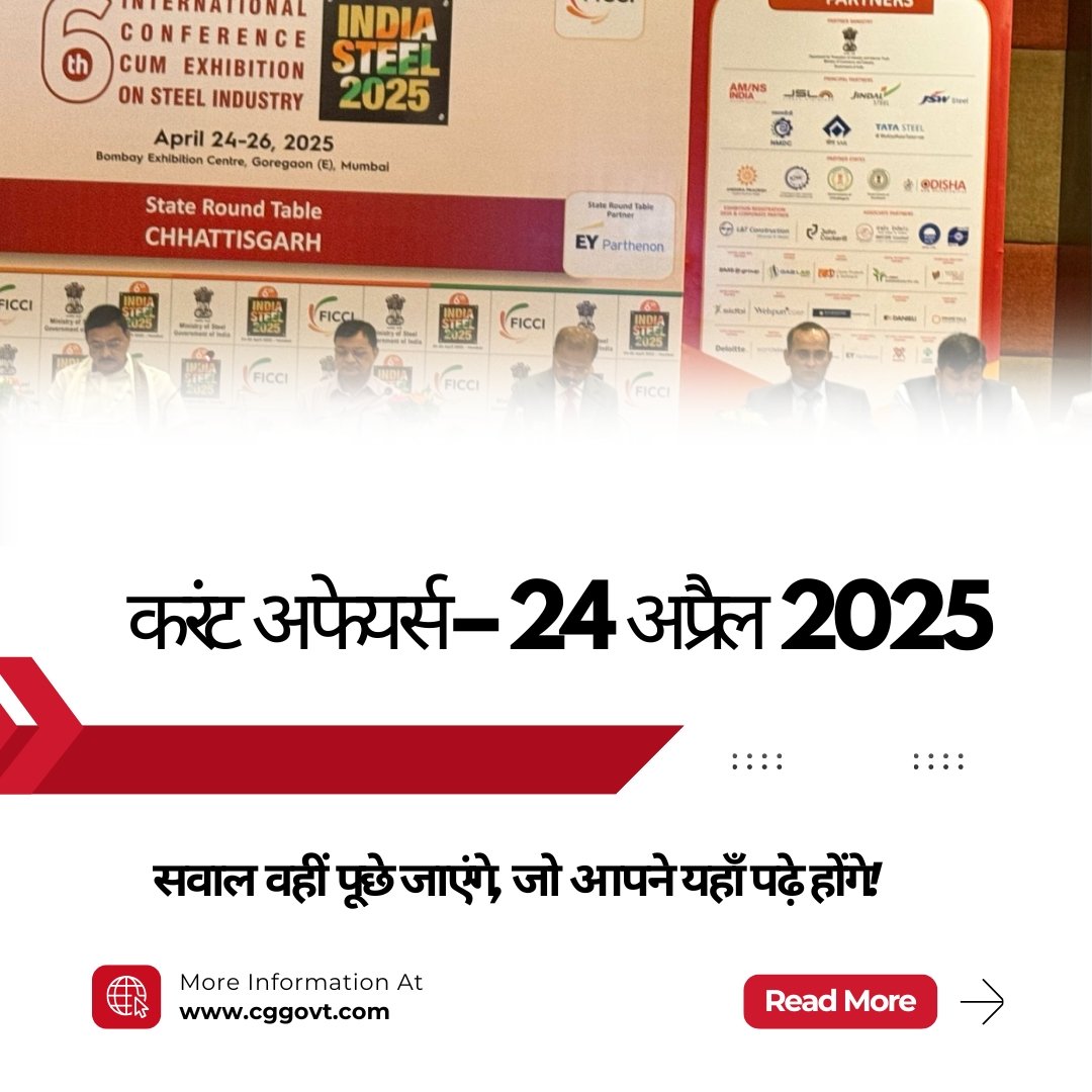 cg current affairs 2025