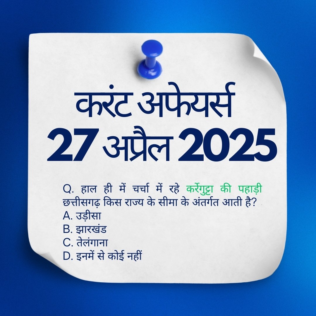 current affairs 27 april 2025