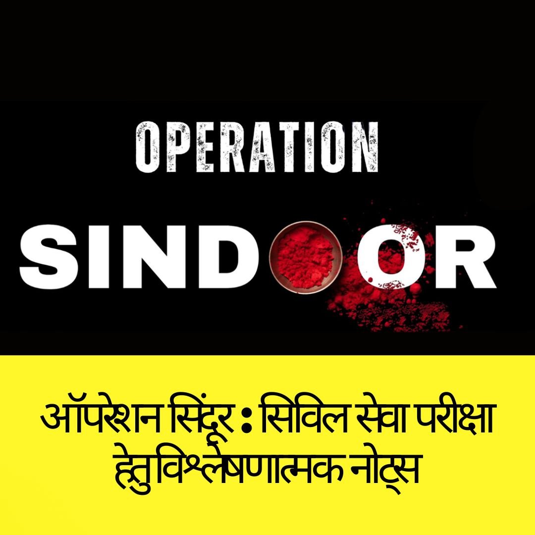 operation sindoor