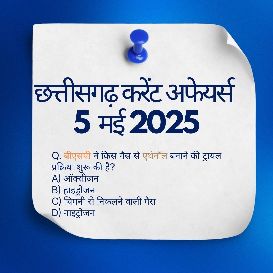 Chhattisgarh current affairs 5 may 2025