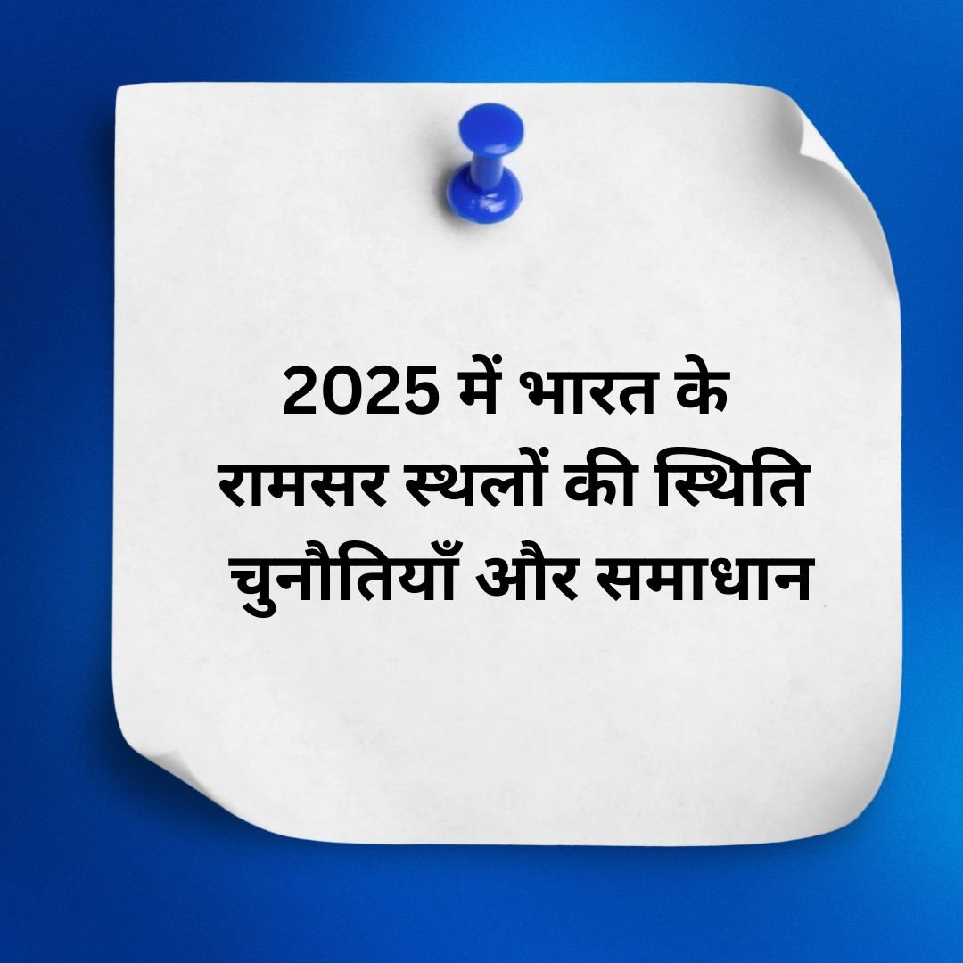 Ramsar sites in India 2025