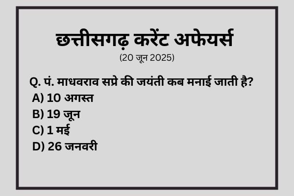 Chhattisgarh current affairs 20 june 2025