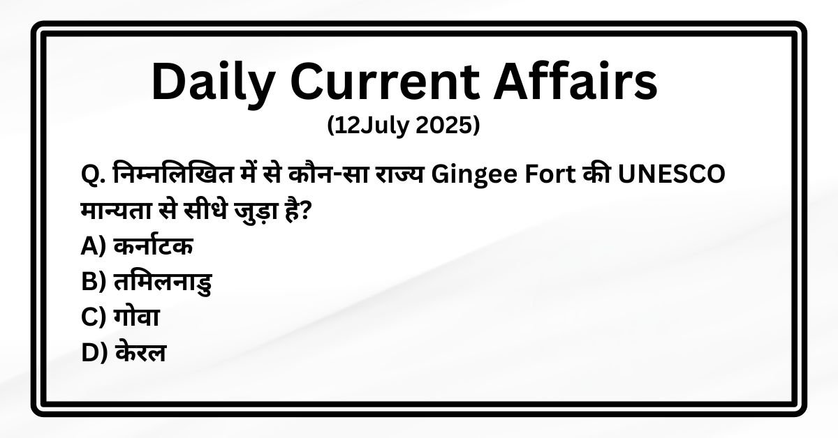 12 july current affairs 2025