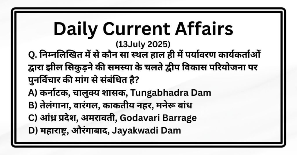 13 जुलाई 2025 करेंट अफेयर्स | Daily Current Affairs in Hindi - MoolPath ...