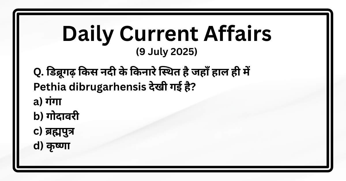 9 july 2025 current affairs in hindi
