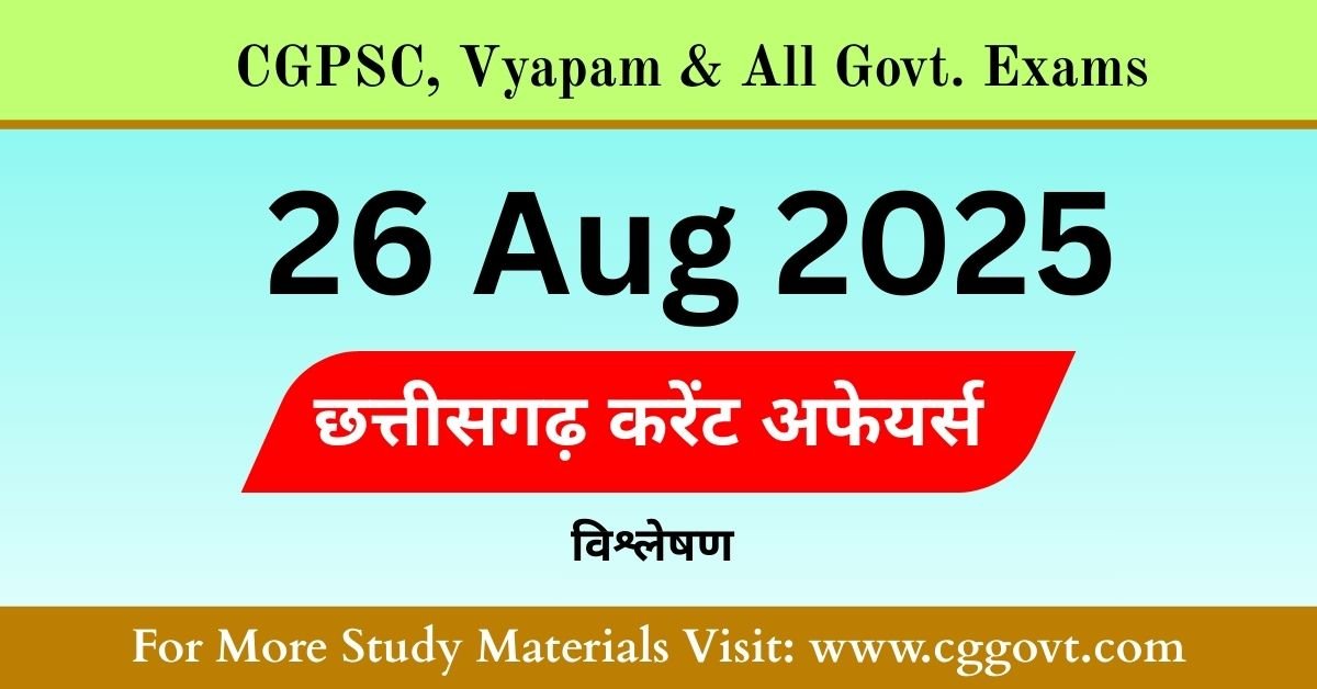 26 august 2025 Chhattisgarh current affairs