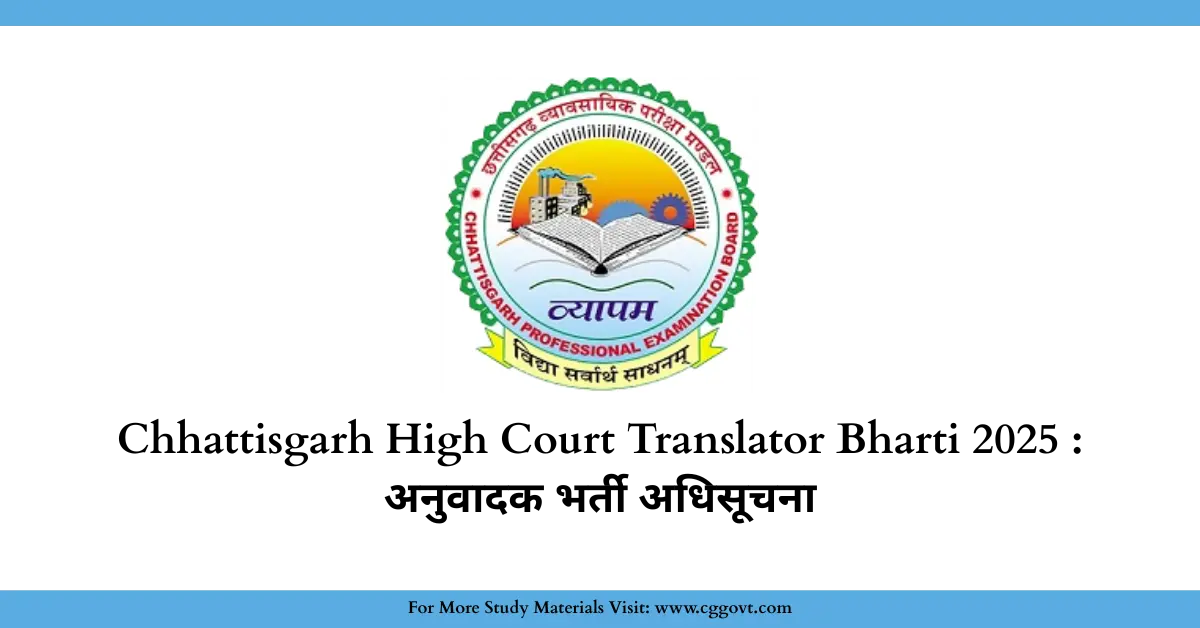 Chhattisgarh High Court Translator Bharti 2025