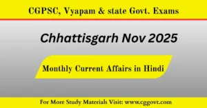 मासिक छत्तीसगढ़ करेंट अफेयर्स नवंबर 2025 | Monthly Chhattisgarh Current Affairs November 2025