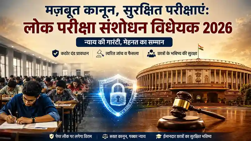 Students taking competitive exams under the new Anti-Paper Leak Law 2026 in India
