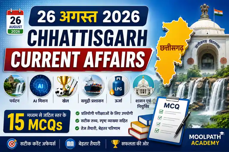 26 अगस्त 2026 Chhattisgarh Current Affairs MCQs – Moolpath Academy