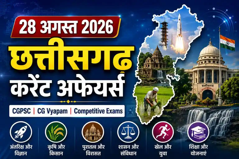 28 अगस्त 2026 Chhattisgarh Current Affairs CGPSC CG Vyapam