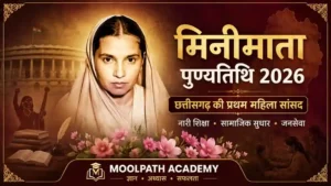 मिनीमाता पुण्यतिथि 2026: छत्तीसगढ़ की पहली महिला सांसद का जीवन और योगदान
