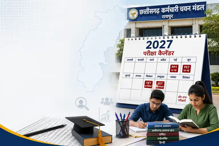 CG व्यापम परीक्षा कैलेंडर 2027 में TET, SET, PPT, PET और अन्य परीक्षाओं की तिथियां
