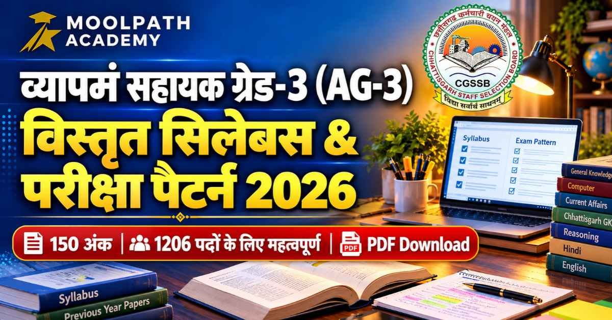 CG Vyapam Assistant Grade 3 (AG-3) Syllabus 2026: विस्तृत परीक्षा पैटर्न और सिलेबस (हिंदी में)